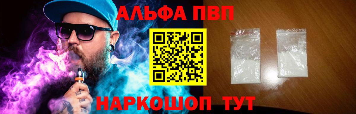 А ПВП кристаллы  APVP  Ачинск  Вход с VPN 