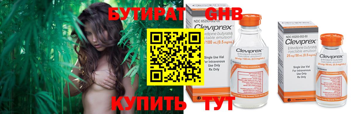 Ачинск  БУТИРАТ бутик  Вход с VPN 