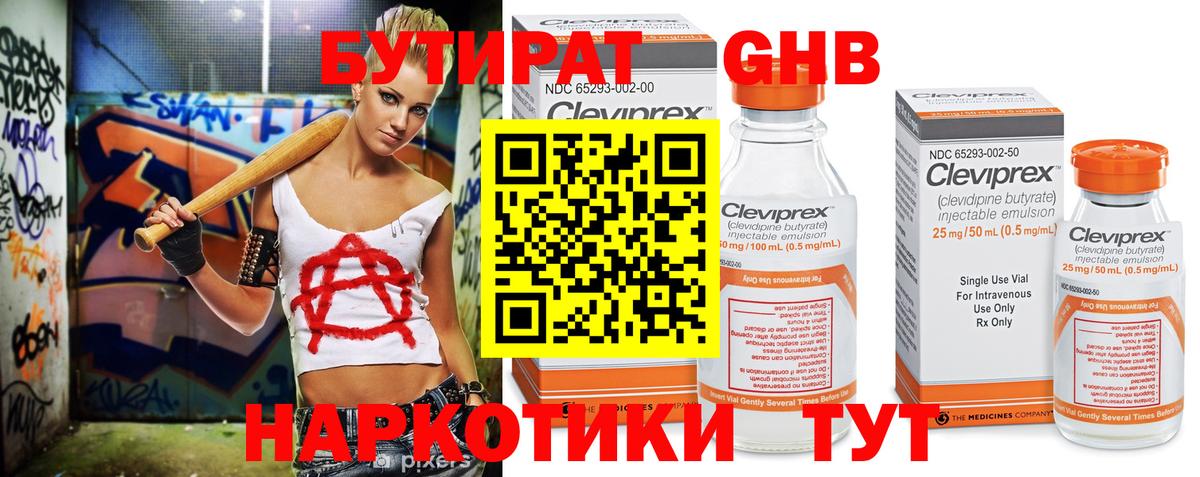Бутират GHB Ачинск