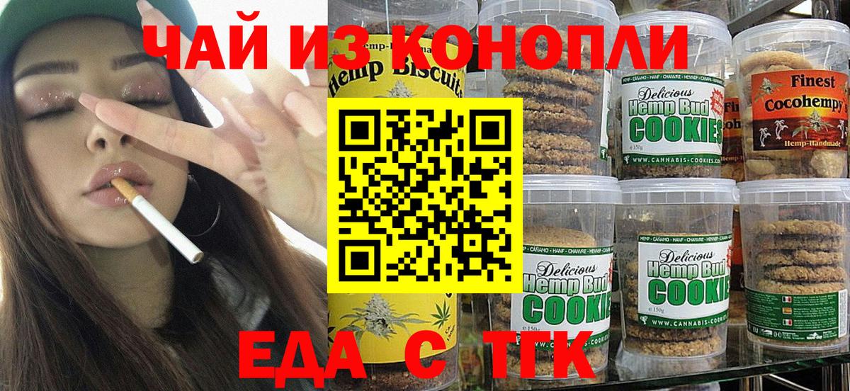 Canna-Cookies конопля  Вход с VPN  Ачинск 
