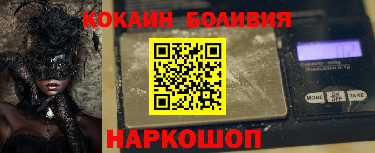Кокаин VHQ  Вход с VPN  Cocaine FishScale  Ачинск 