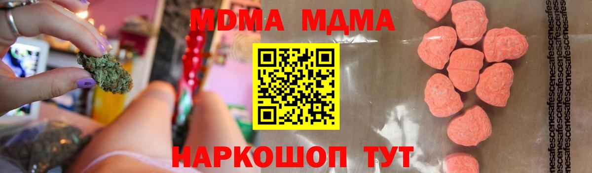 MDMA молли Ачинск