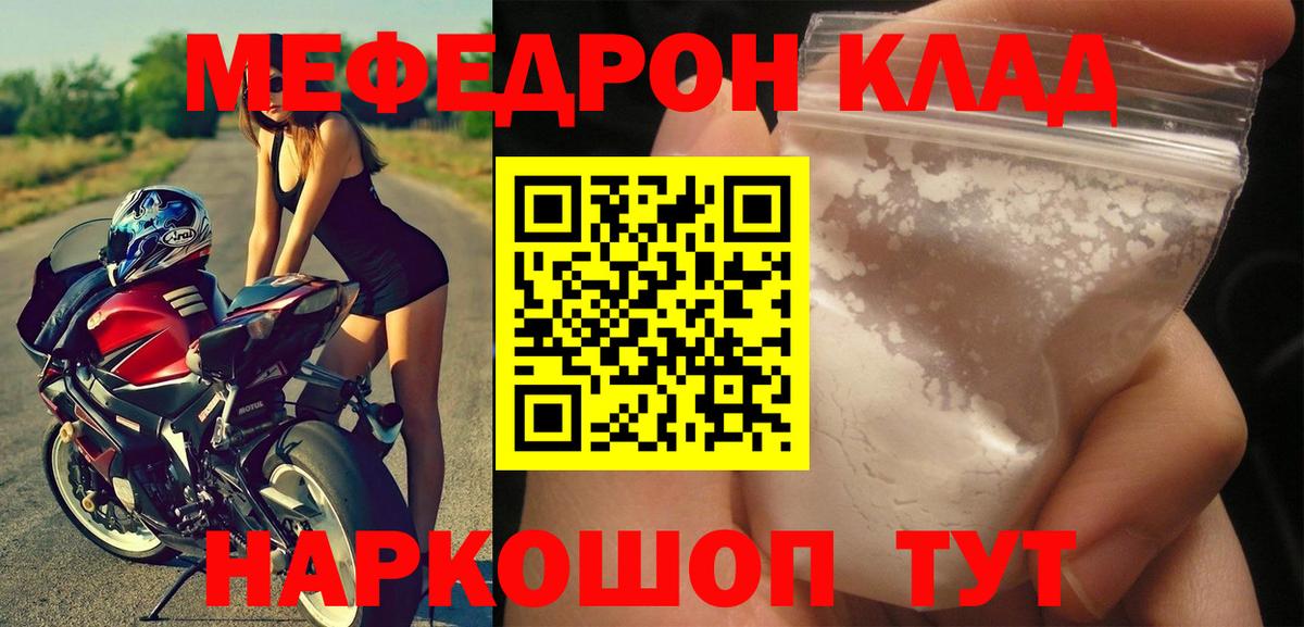 Мефедрон кристаллы Ачинск