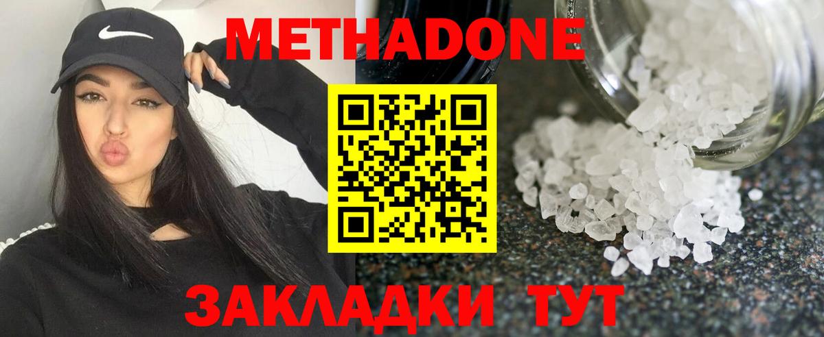 Метадон кристалл  Вход с VPN  МЕТАДОН кристалл  маркетплейс формула  Ачинск 