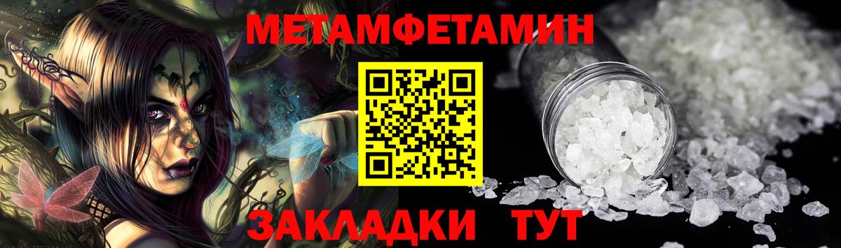 Первитин пудра  Вход с VPN  МЕТАМФЕТАМИН  Ачинск 