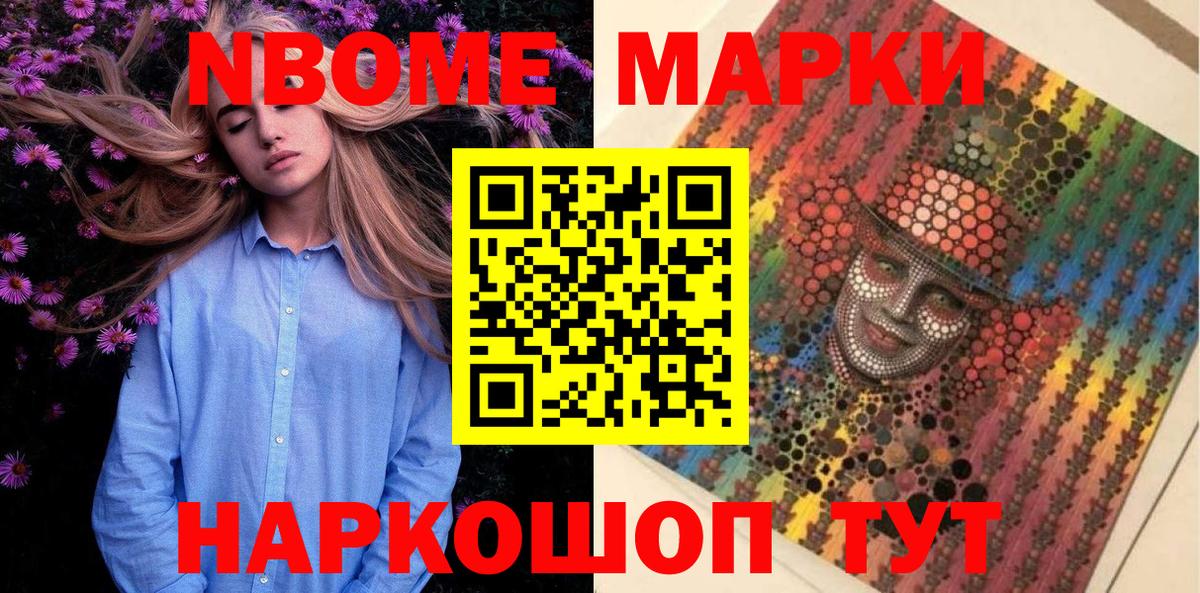 Марки N-bome 1,5мг Ачинск